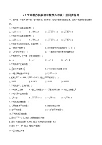 苏科版八年级上册4.2 立方根优秀一课一练