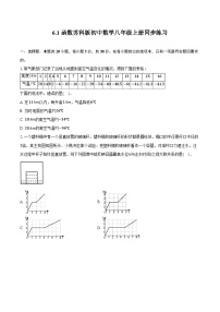 苏科版八年级上册6.1 函数精品课堂检测