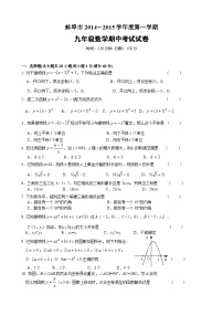 安徽省蚌埠市2015届九年级(上)期中数学试题(含答案)