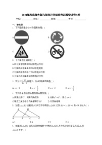 2024年秋北师大版九年级开学摸底考试数学试卷A卷(含答案)