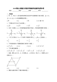 2024年秋人教版九年级开学摸底考试数学试卷B卷(含答案)