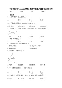 天津市部分区2023-2024学年七年级下学期4月期中考试数学试卷(含答案)
