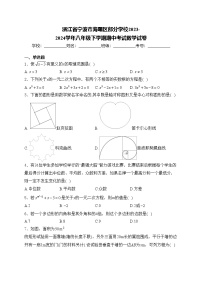 浙江省宁波市海曙区部分学校2023-2024学年八年级下学期期中考试数学试卷(含答案)