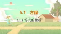 数学七年级上册5.1 方程教案配套课件ppt