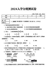 陕西省安康市汉阴县部分学校2024-2025学年七年级上学期入学分班考试数学试题