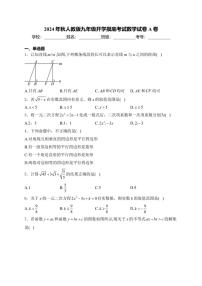 [数学]2024年秋人教版九年级开学摸底考试数学试卷A卷(有详解)