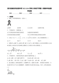 [数学][期中]四川省南充市白塔中学2023～2024学年八年级下学期5月期中考试数学试卷(有详细答案)