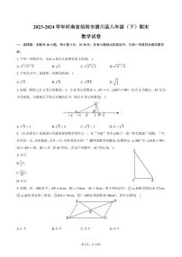 [数学][期末]2023～2024学年河南省信阳市潢川县八年级(下)期末数学试卷(有答案)