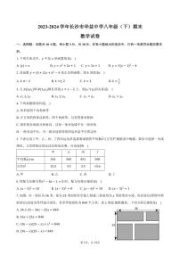 [数学][期末]2023～2024学年湖南省长沙市雨花区华益中学八年级(下)期末数学试卷(有答案)