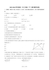 [数学][期中]2023～2024学年重庆一中八年级(下)期中数学试卷(有答案)