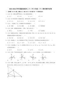 [数学][期末]2023～2024学年福建省福州三十二中八年级(下)期末数学试卷(有答案)