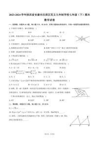 [数学][期末]2023～2024学年陕西省安康市汉滨区五里镇民主九年制学校七年级(下)期末数学试卷(有答案)