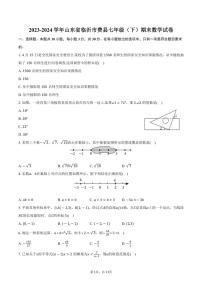 [数学][期末]2023～2024学年山东省临沂市费县七年级(下)期末数学试卷(有答案)