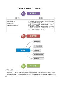 七年级上册1.3 绝对值精品一课一练