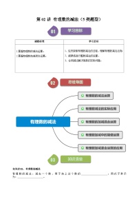 初中数学浙教版七年级上册2.2 有理数的减法精品当堂达标检测题