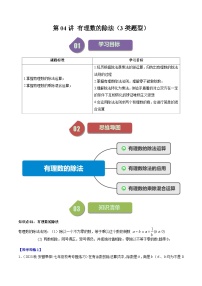 初中数学浙教版七年级上册2.4 有理数的除法精品课后练习题