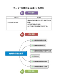 初中数学浙教版七年级上册2.6 有理数的混合运算精品当堂检测题