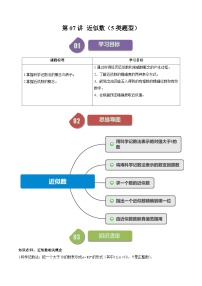 初中数学浙教版七年级上册2.7 近似数精品课后练习题