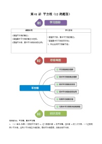 初中数学浙教版七年级上册第3章 实数3.1 平方根优秀练习