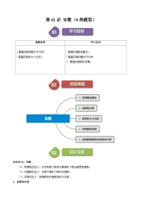 数学七年级上册3.2 实数优秀当堂达标检测题