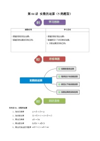 初中数学浙教版七年级上册3.4 实数的运算优秀习题