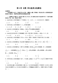 初中浙教版第3章 实数3.2 实数精品课后复习题