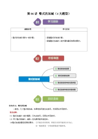 初中数学浙教版七年级上册4.6 整式的加减优秀课后复习题