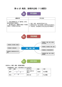 初中数学浙教版七年级上册6.2 线段、射线和直线优秀课后复习题