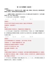 第一次月考押题卷（提高卷）（考试范围：第1-2章）-【学与练】2023-2024学年七年级数学上册同步学与练（浙教版）