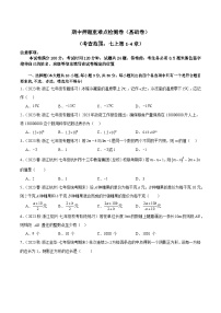 期中押题重难点检测卷（基础卷）（考试范围：第1-4章）-【学与练】2023-2024学年七年级数学上册同步学与练（浙教版）