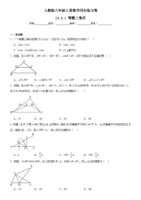 初中数学人教版八年级上册13.3.1 等腰三角形课时作业