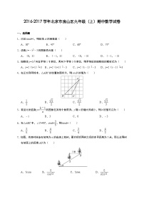 北京市房山区2017届九年级(上)期中数学试卷(含解析)