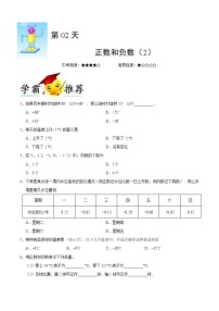 第02天 正数和负数（2）-每日一题之快乐暑假七年级数学人教版