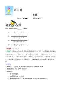 第04天 数轴-每日一题之快乐暑假七年级数学人教版