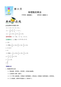 第09天 有理数的乘法-每日一题之快乐暑假七年级数学人教版