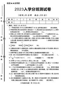 陕西省安康市汉阴县部分学校2023-2024学年七年级上学期入学分班考试数学试题