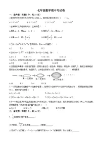 内蒙古兴安盟乌兰浩特市第五中学2022-2023学年七年级上学期期中数学试题(无答案)