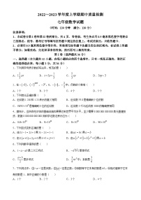 山东省日照市献唐学校2022-2023学年七年级上学期期中数学试题(无答案)