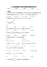 2024年秋冀教版八年级开学摸底考试数学试卷B卷(含答案)