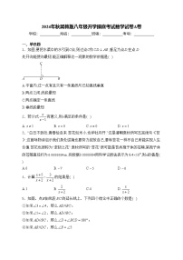 2024年秋冀教版八年级开学摸底考试数学试卷A卷(含答案)