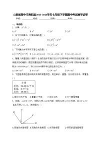 山西省晋中市寿阳县2023-2024学年七年级下学期期中考试数学试卷(含答案)