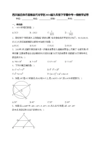 四川省自贡市富顺县代寺学区2024届九年级下学期中考一模数学试卷(含答案)