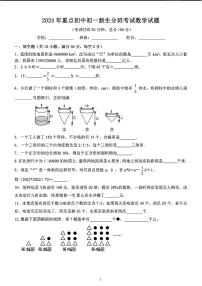 成都大邑县重点初中2024-2025学年七年级上学期入学考试数学试题