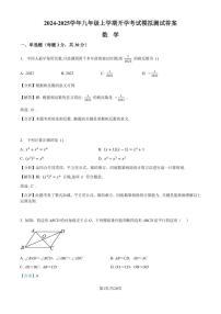 2024-2025学年九年级上学期开学考试数学模拟测试（解析版湖南长沙）