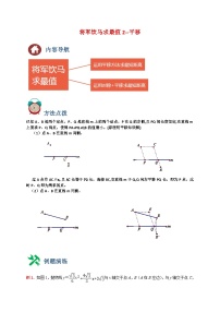 初中数学中考复习专题满分秘籍将军饮马求最小值2-平移