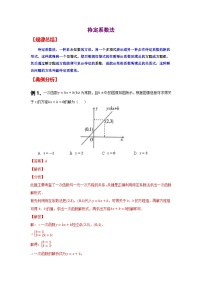 初中数学中考复习专题满分秘籍讲义练习 待定系数法