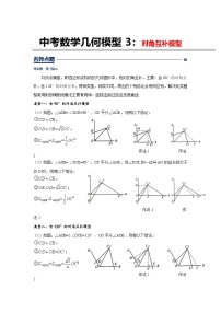 初中数学中考复习专题满分秘籍讲义练习 对角互补模型