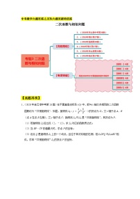 初中数学中考复习专题满分秘籍讲义练习 二次函数与相似问题