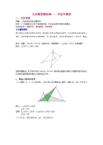 初中数学中考复习专题满分秘籍讲义练习 几何模型辅助线_