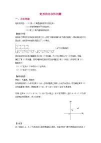 初中数学中考复习专题满分秘籍讲义练习 几何模型矩形的存在性问题